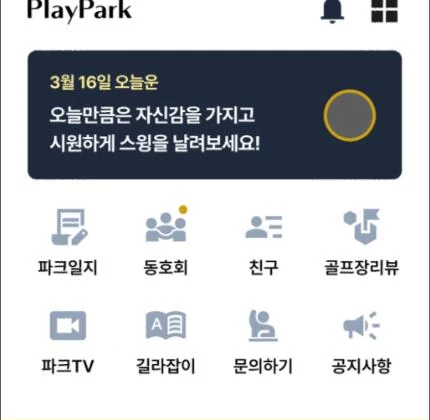 플레이파크 앱 화면 및 운영 이미지