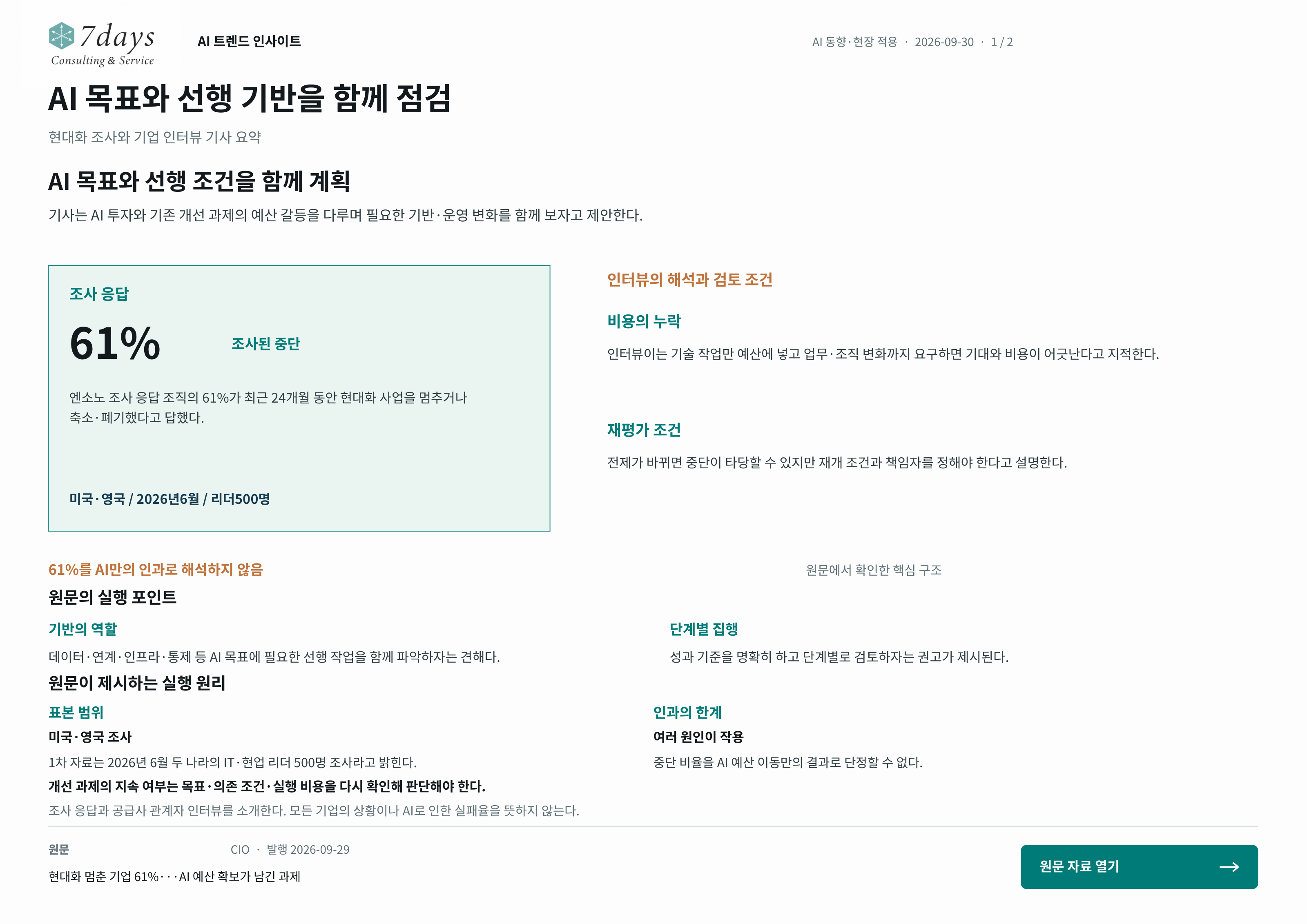 AI 목표와 선행 기반을 함께 점검의 원문 근거 전체 페이지