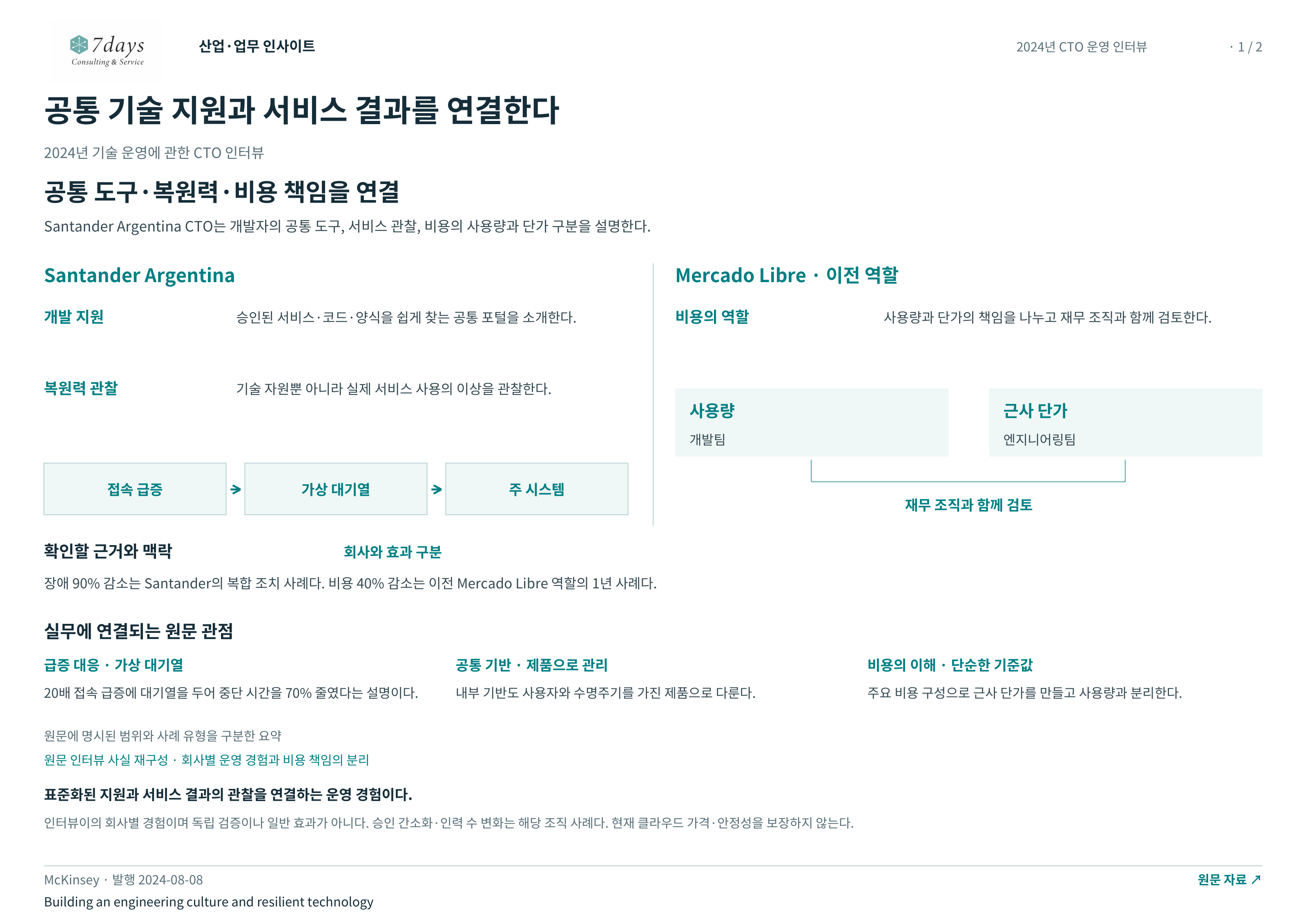 공통 기술 지원과 서비스 결과를 연결한다 전체 페이지