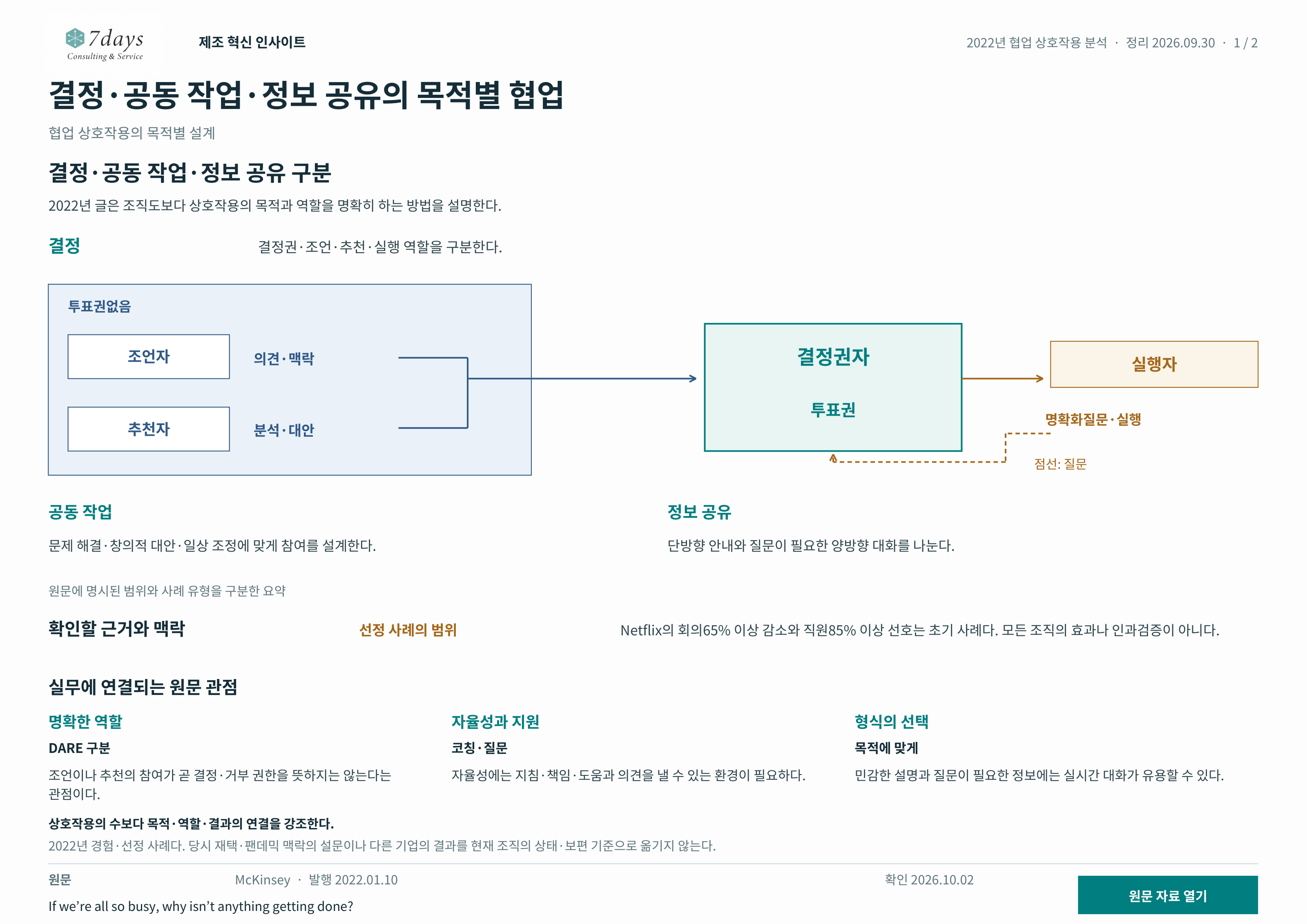 DARE관계