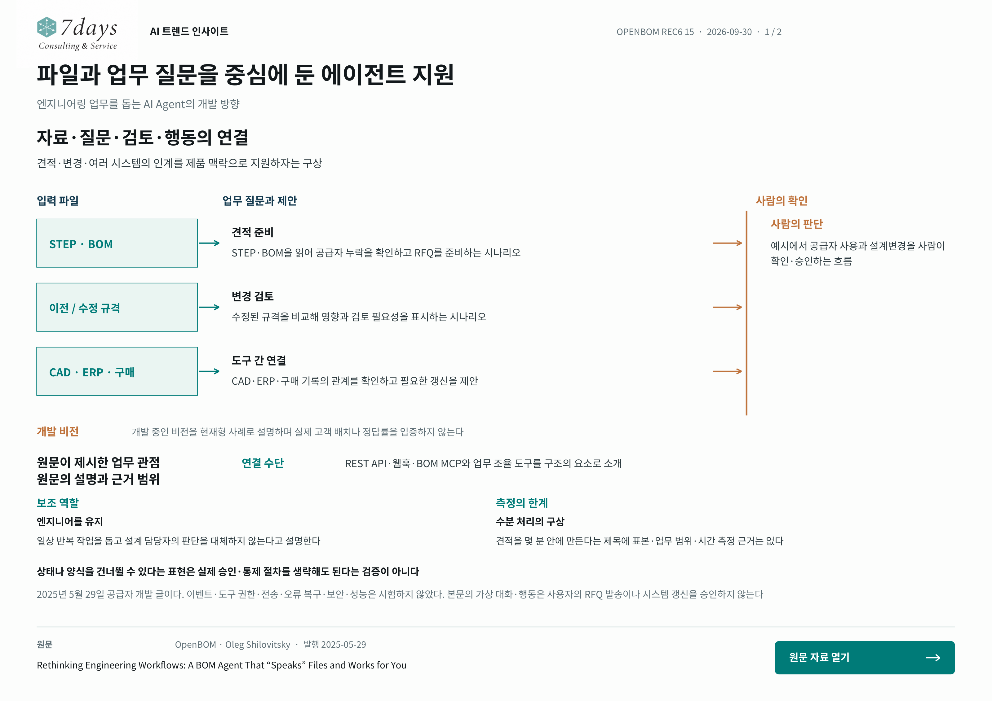 파일과 업무 질문을 중심에 둔 에이전트 지원의 원문 근거 전체 페이지