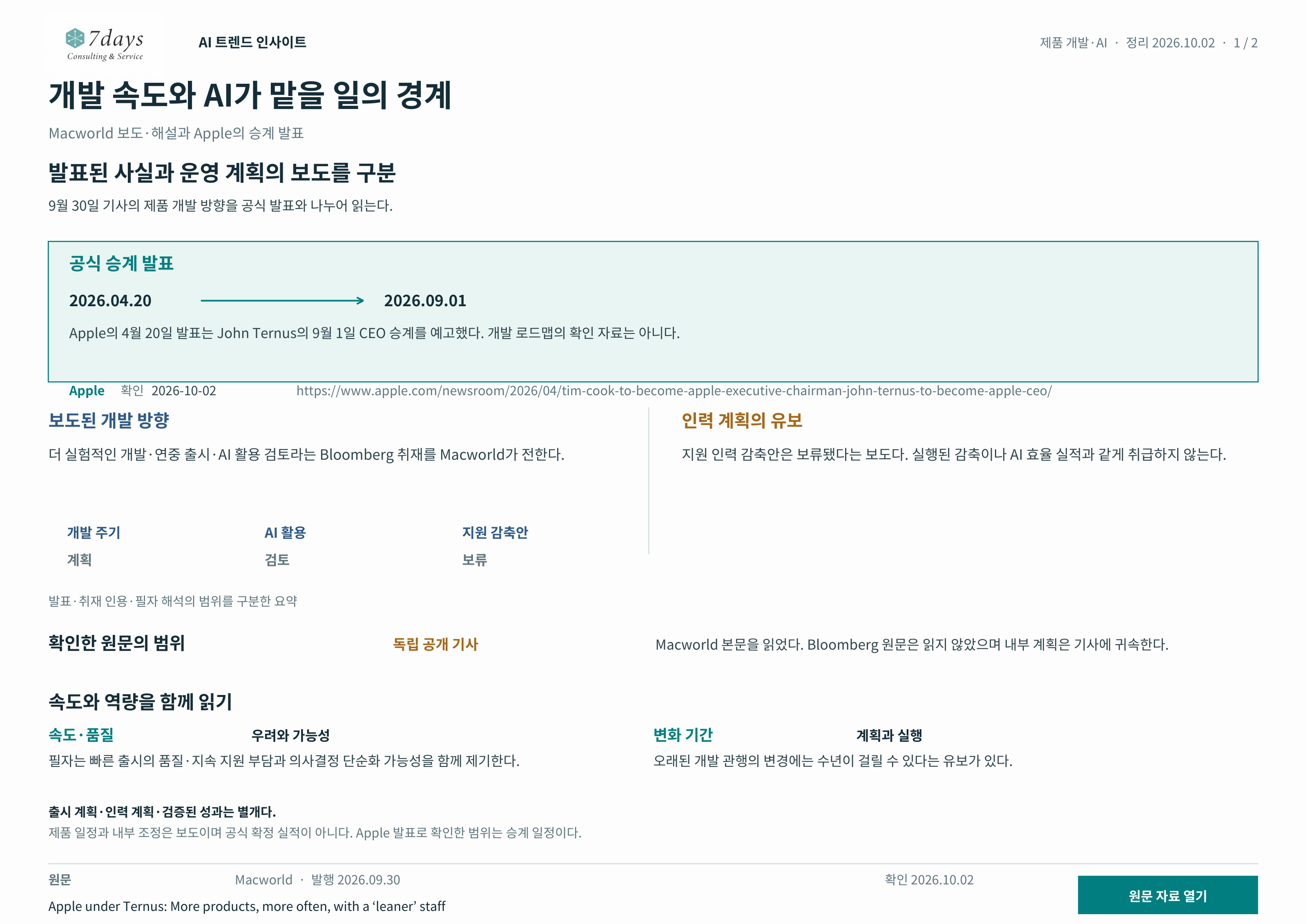 발표·보도 구분