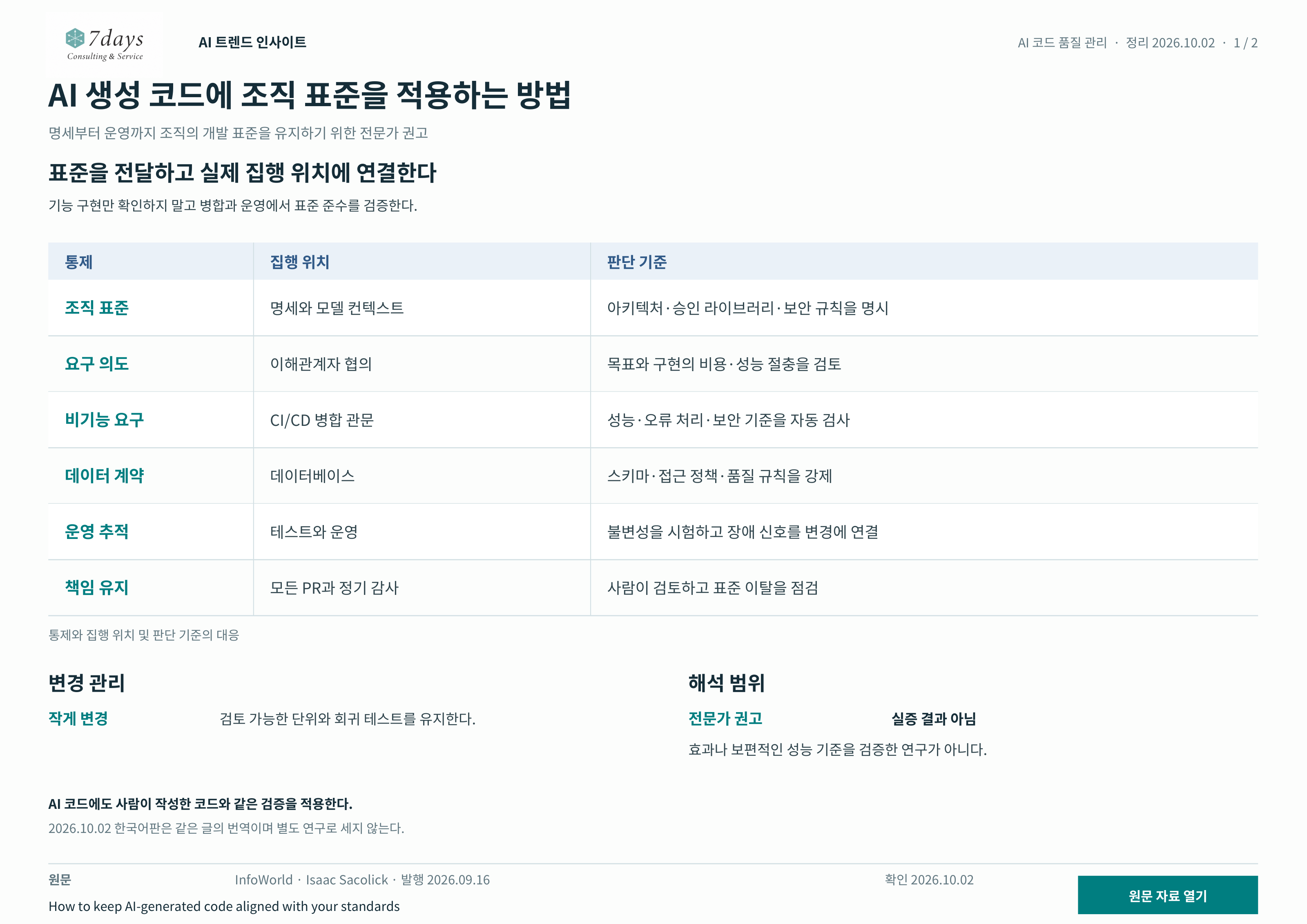 통제 집행 행렬