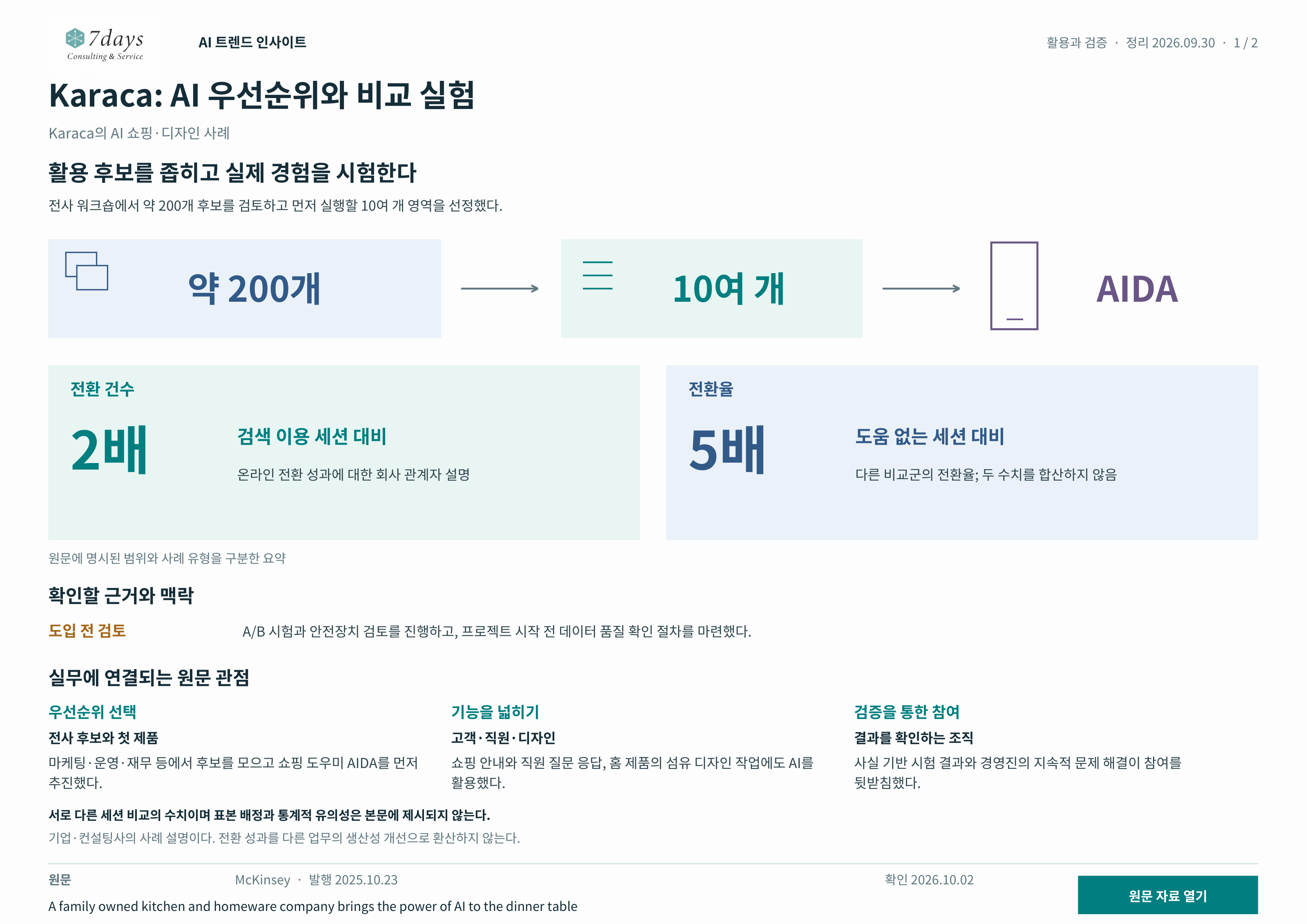 우선순위·비교군