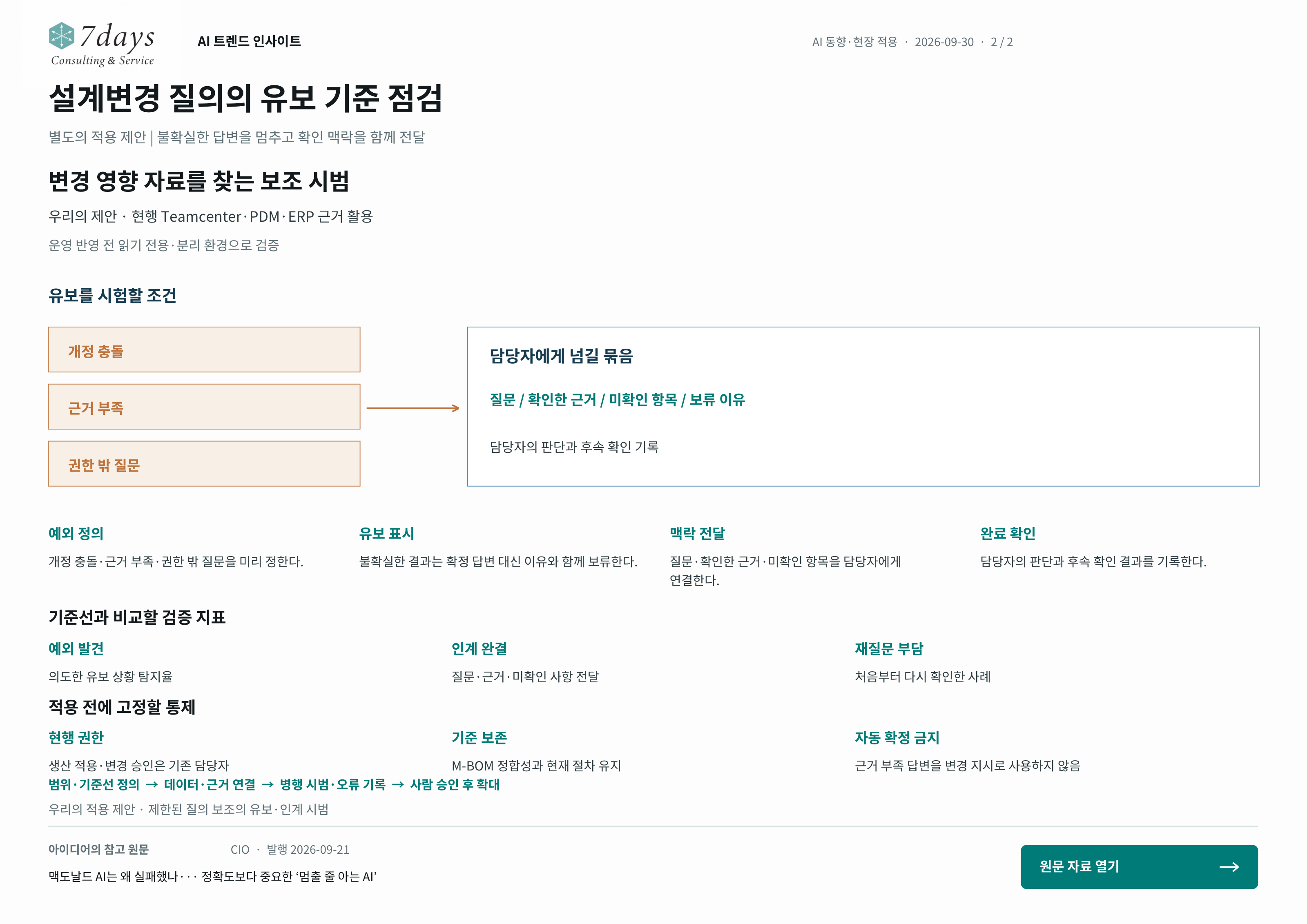 설계변경 질의의 유보 기준 점검의 별도 적용 제안 전체 페이지