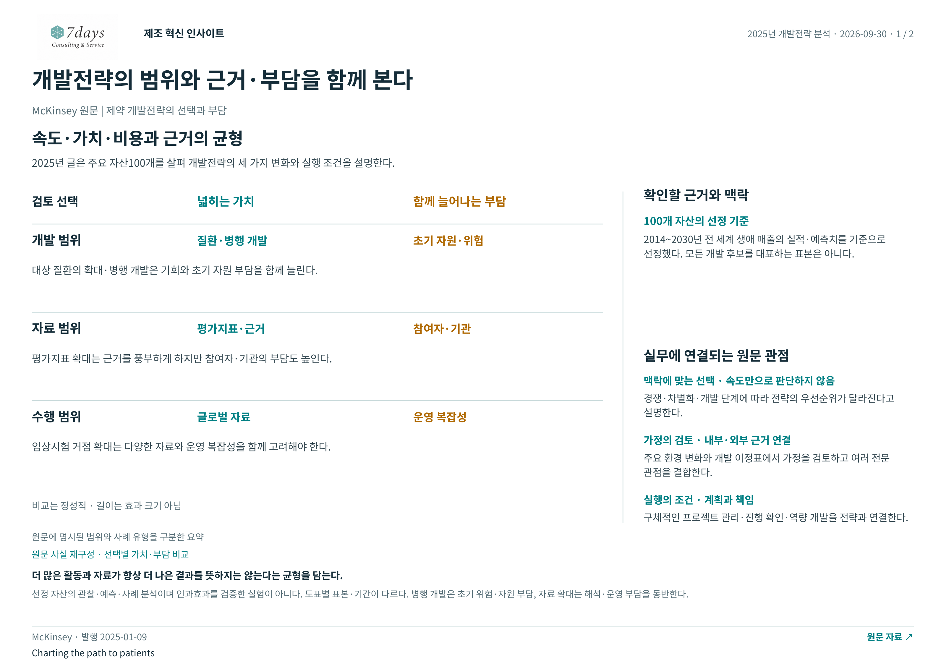 개발전략의 범위와 근거·부담을 함께 본다 전체 페이지