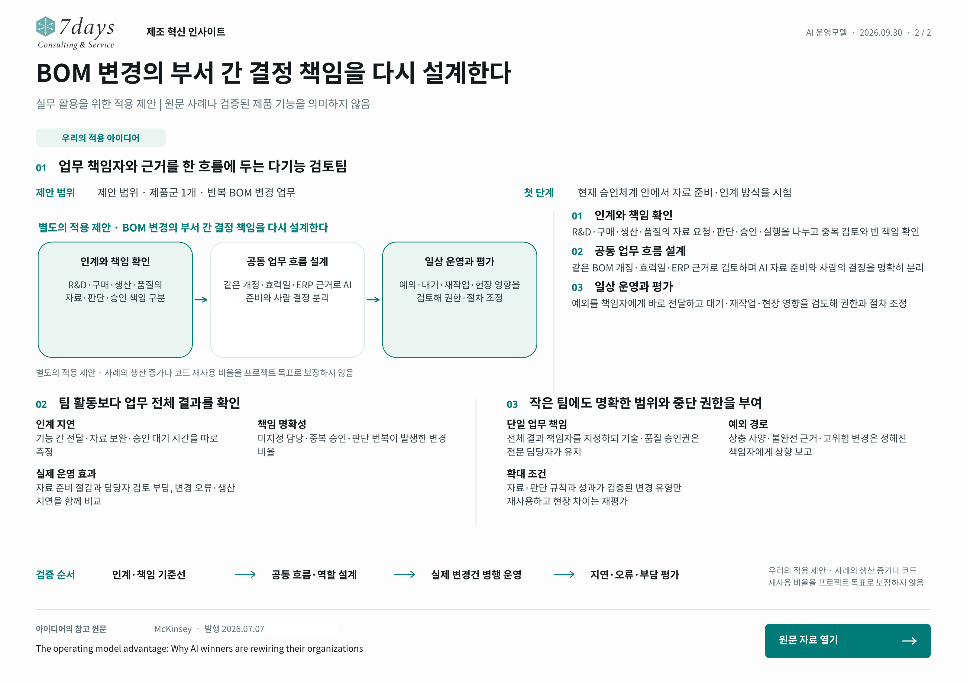 BOM 변경 검토 제안