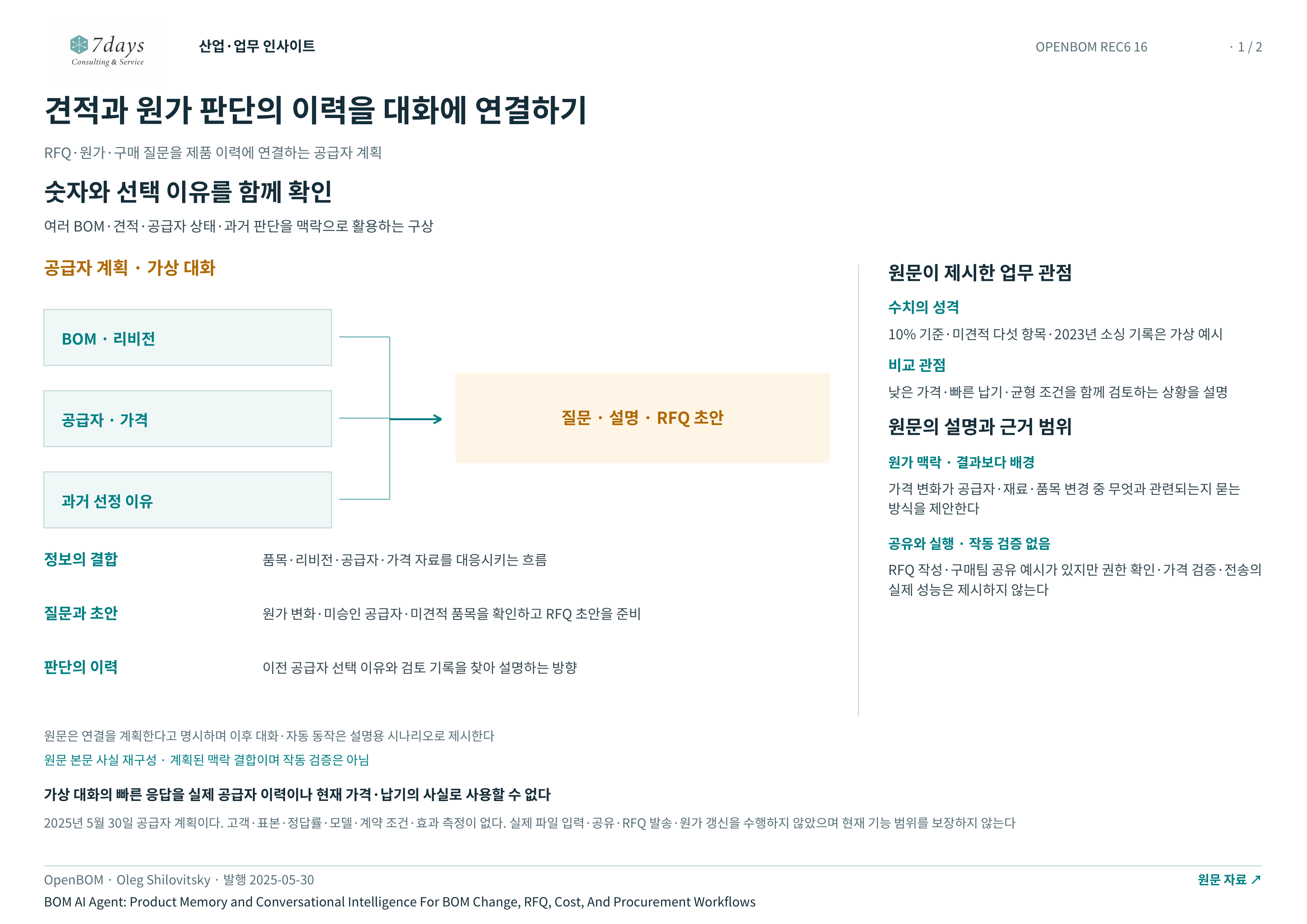 견적과 원가 판단의 이력을 대화에 연결하기 전체 페이지